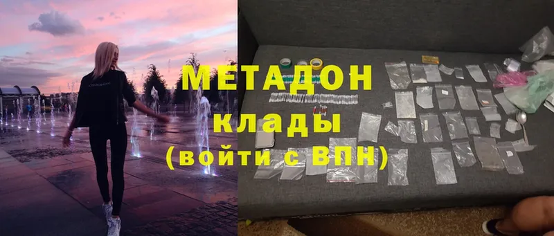 Метадон кристалл  Высоцк 